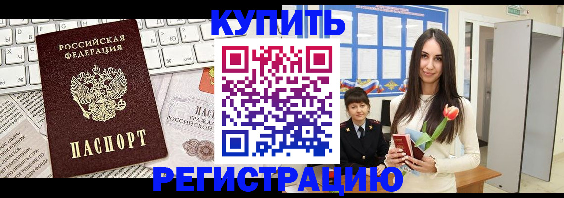 прописка ребенка в Электростали