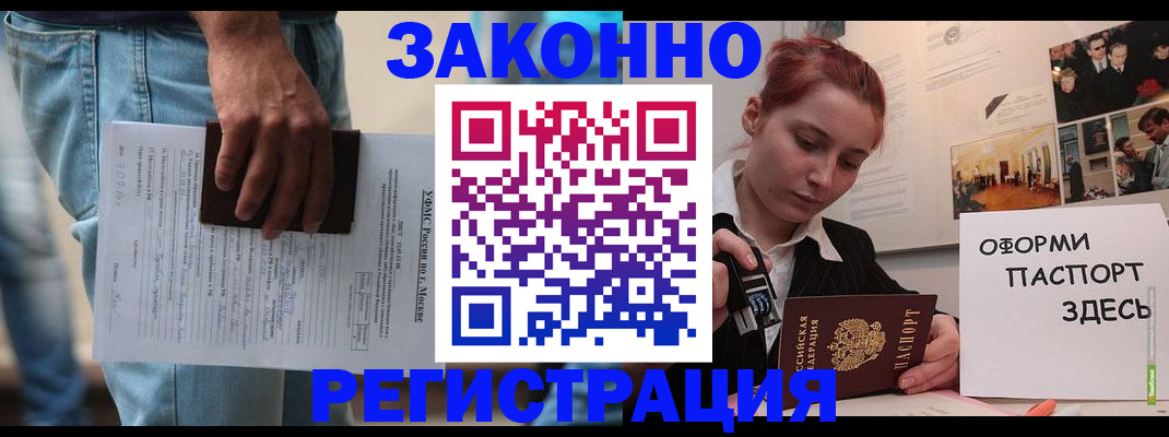 прописка ребенка в Электростали